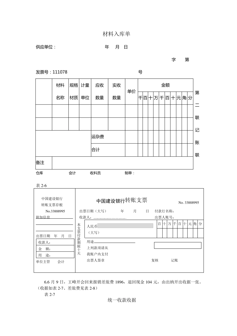 原始凭证的填制与审核实训_第3页
