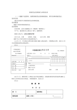 原始凭证的填制与审核实训