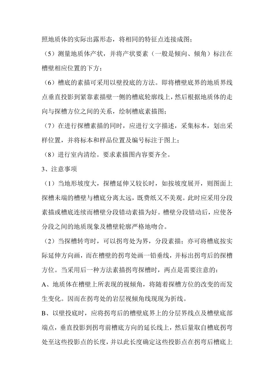 原始地质编录_第2页