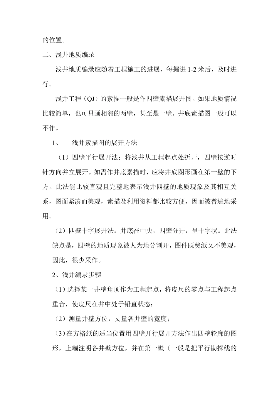 原始地质编录_第3页