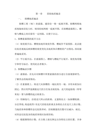 原始地质编录