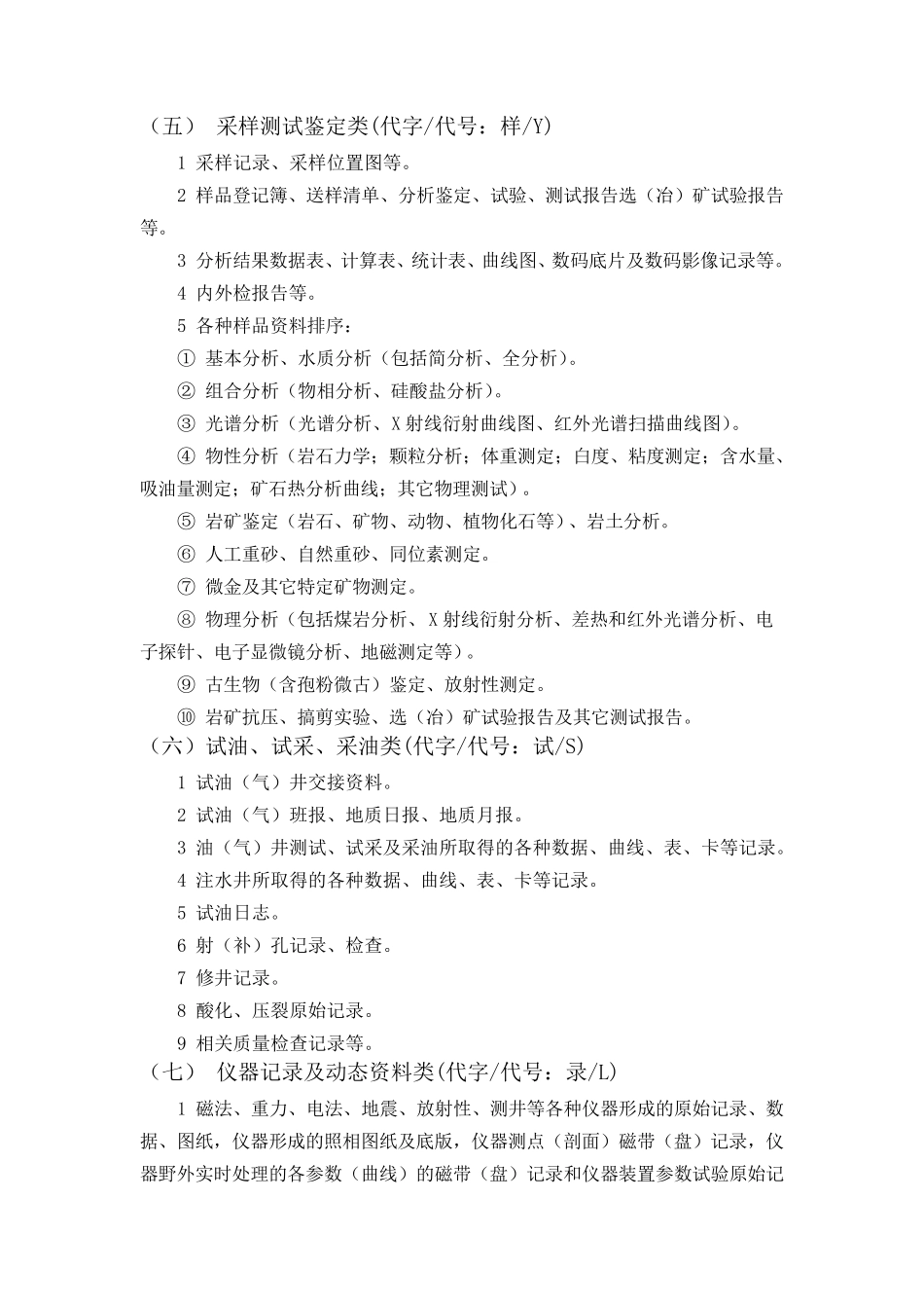 原始地质资料立卷归档详细类目参考材料_第3页