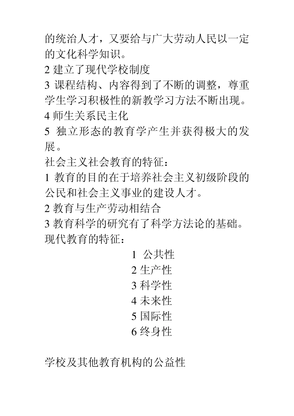 原始教育的特点_第2页