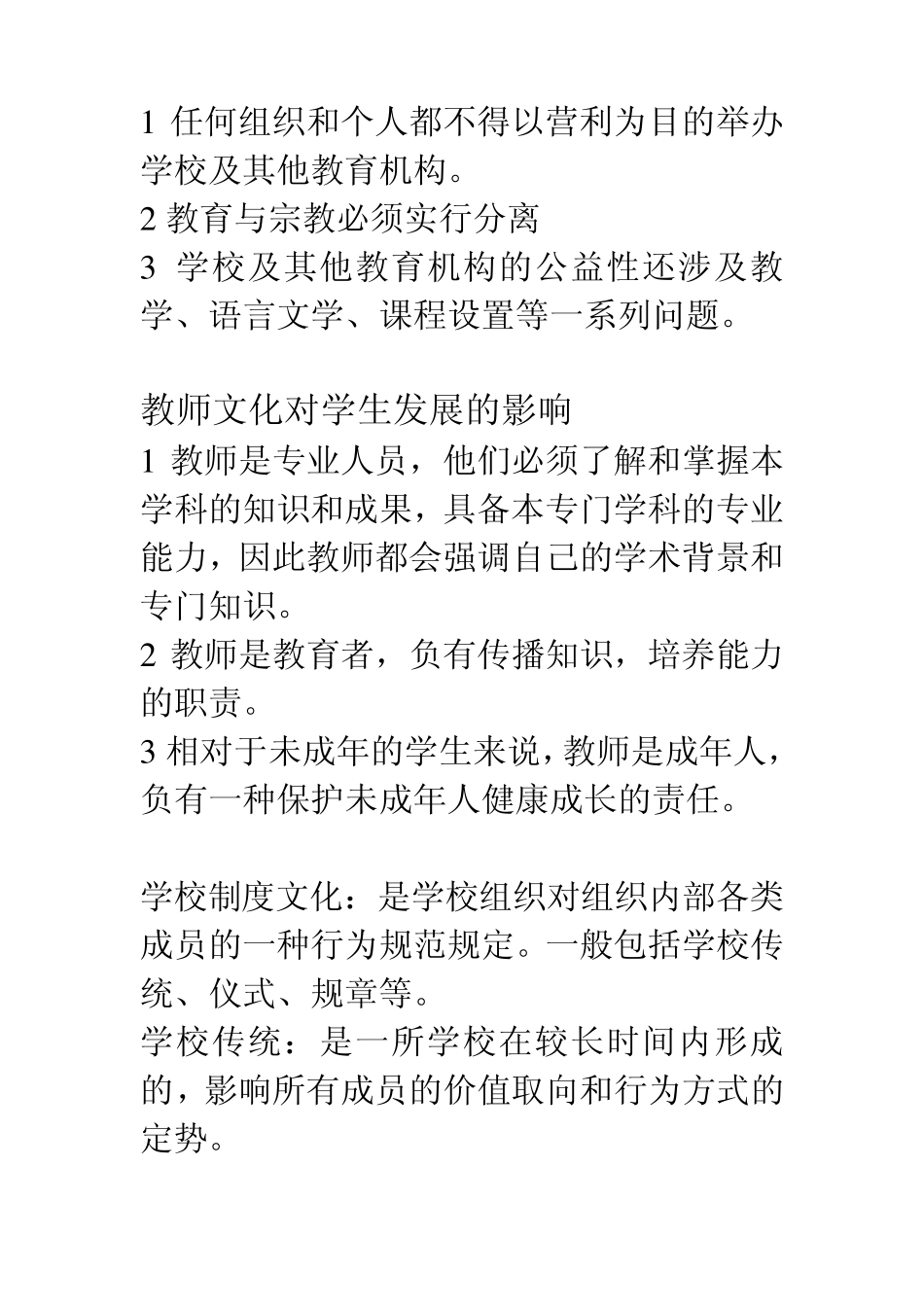 原始教育的特点_第3页