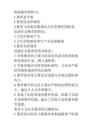 原始教育的特点