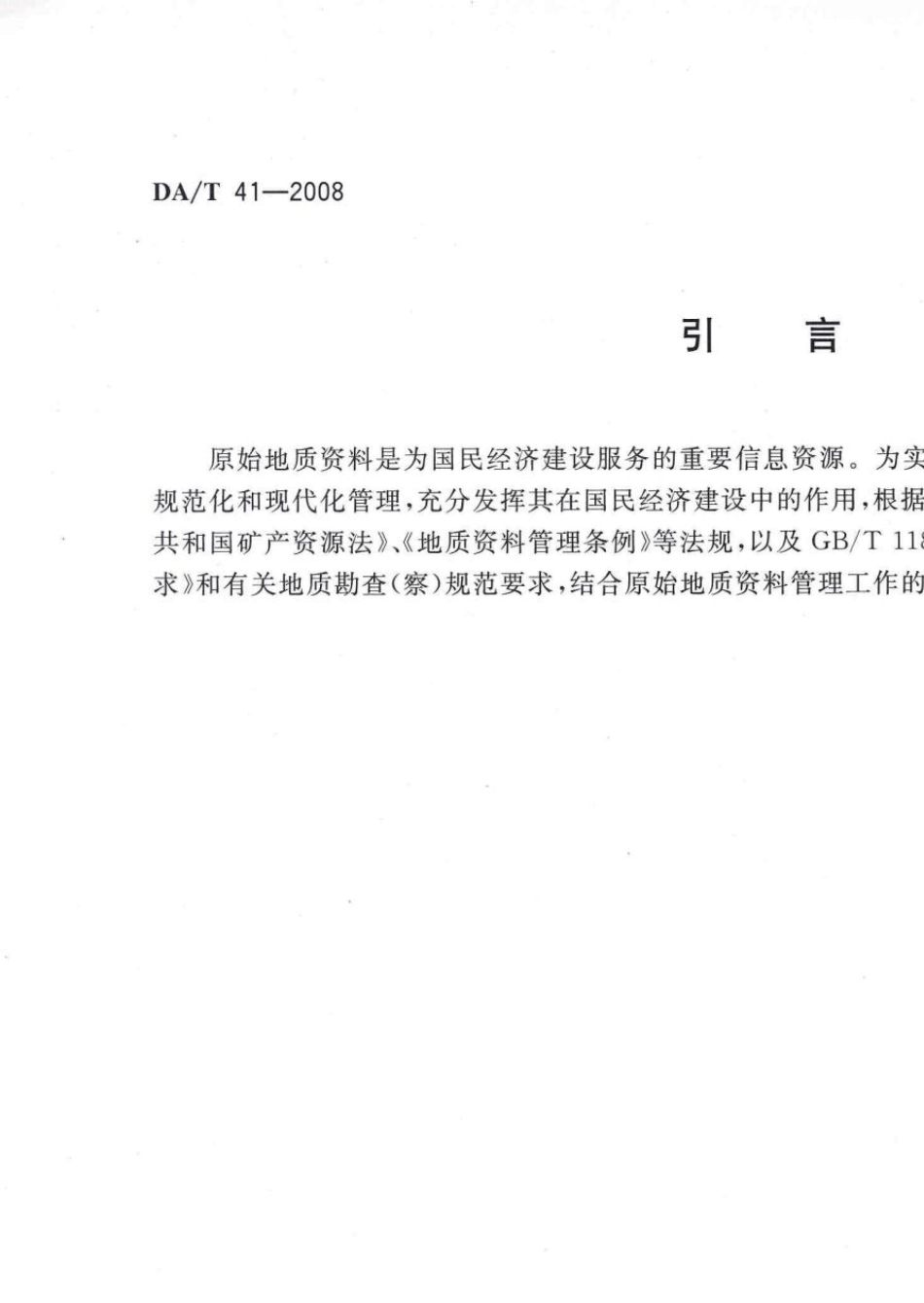 原始地质资料立卷归档规则_第3页