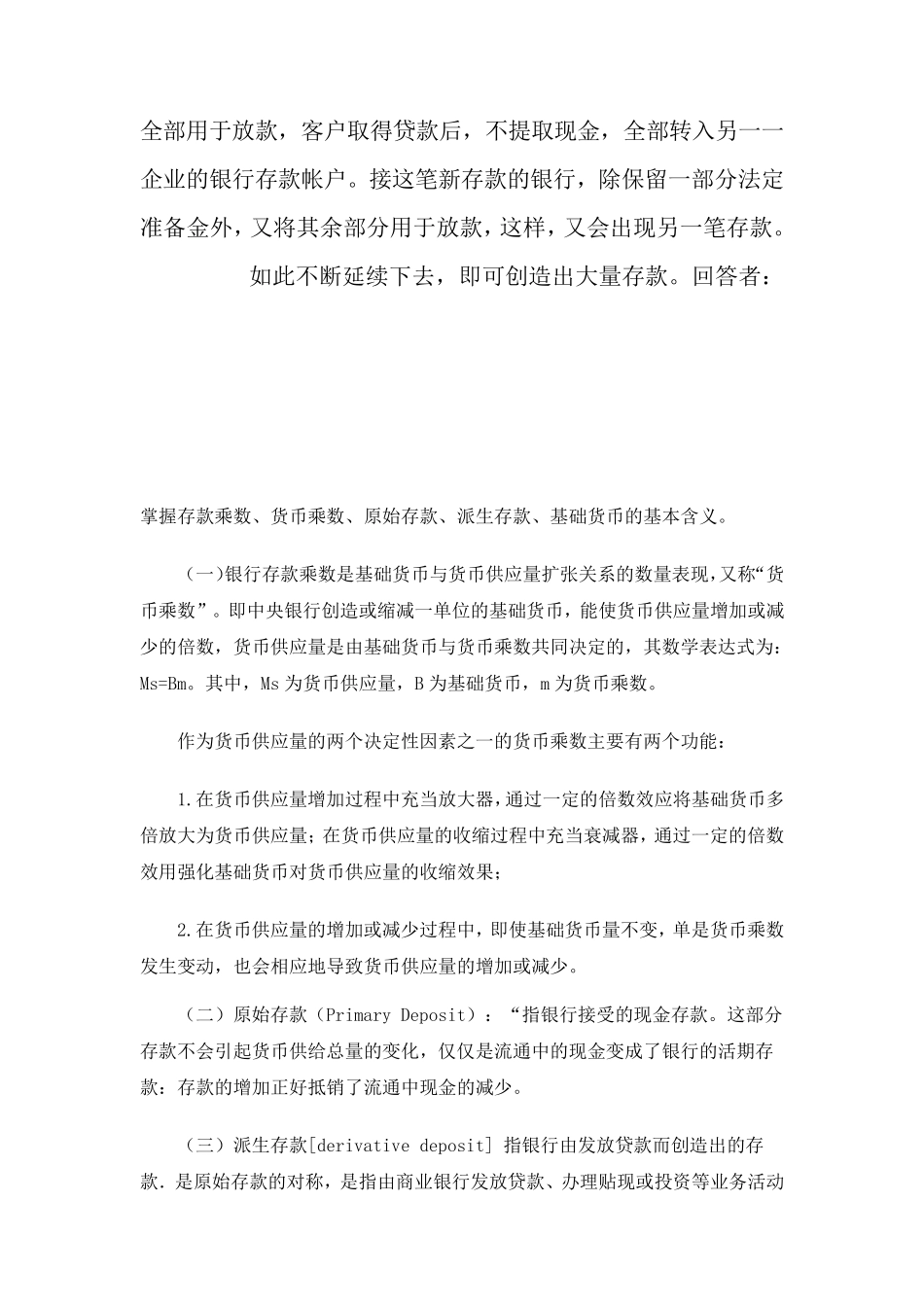 原始存款与派生存款_第3页