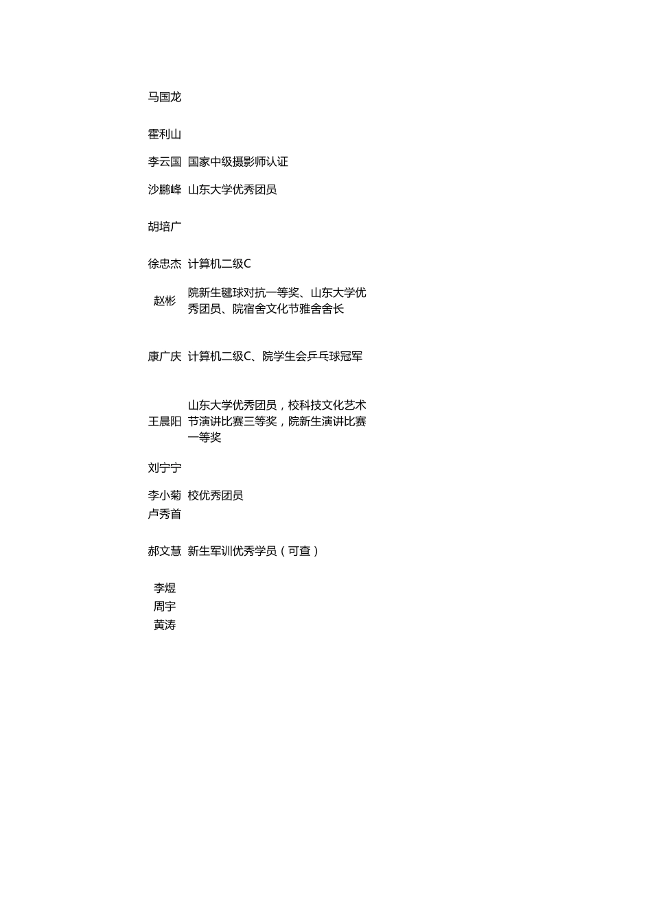 原始数据欢迎进入山东大学材料科学与工程学院_第2页