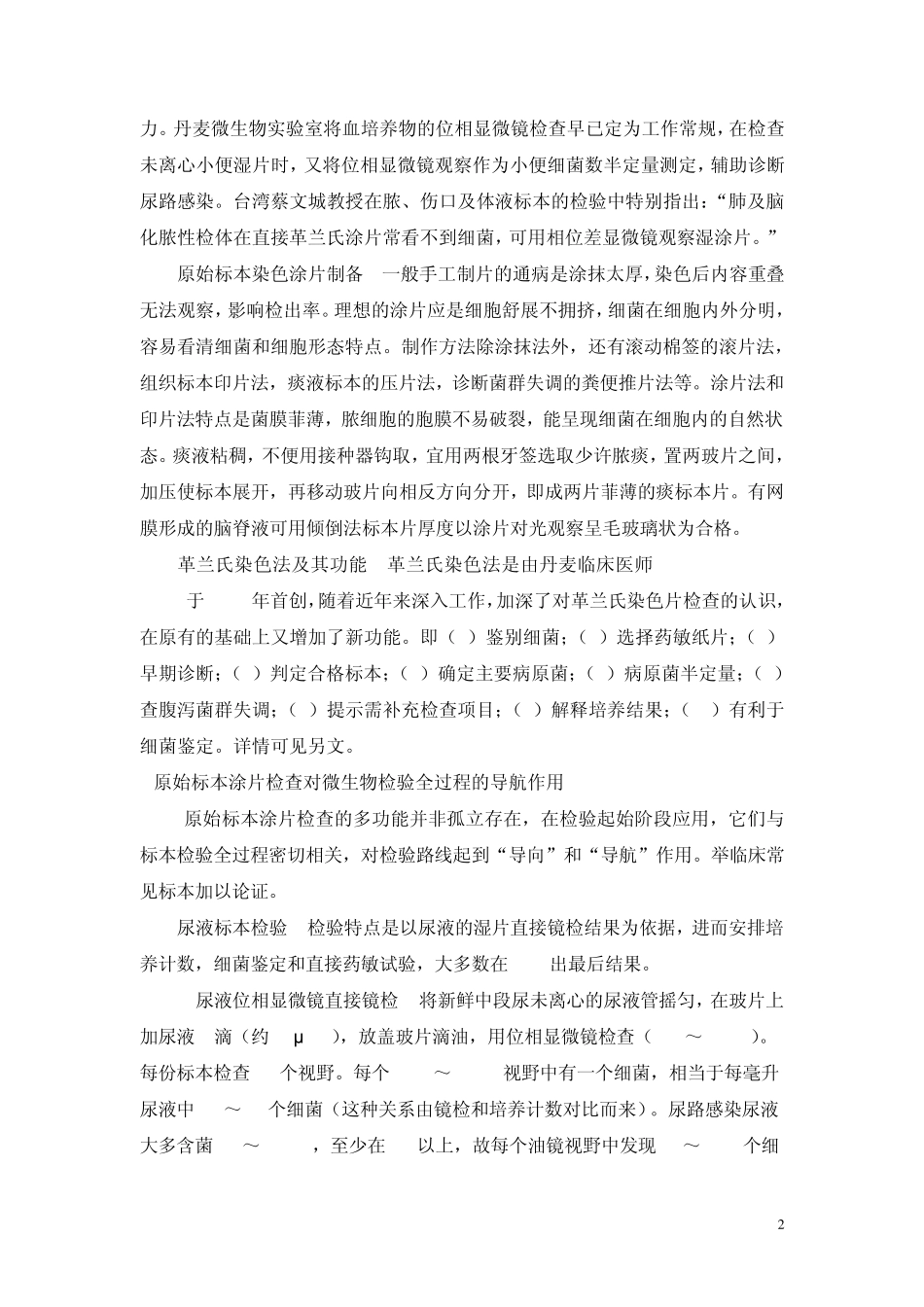 原始标本涂片检查对微生物检验全过程的导航作用___200566222728_第2页
