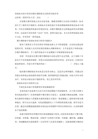 原始标本涂片检查对微生物检验全过程的导航作用___200566222728