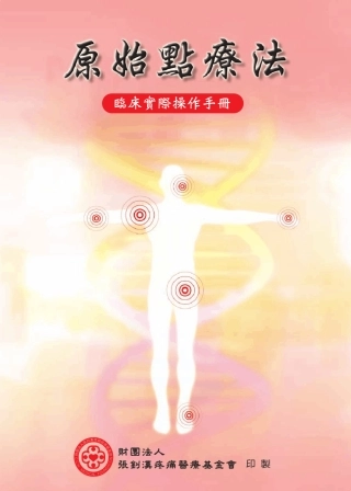 原始点疗法v5.04