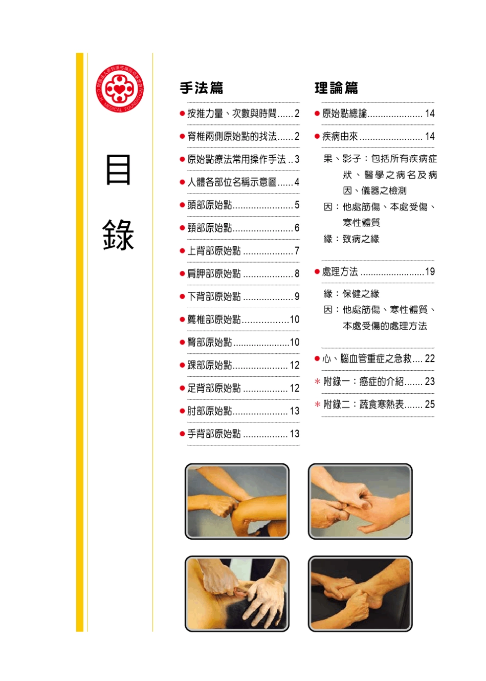 原始点疗法_20110428_v5.01_第2页