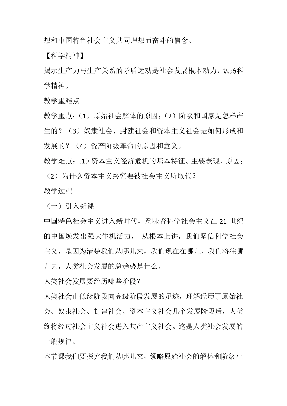 原始社会的解体和阶级社会的演进教案_第2页