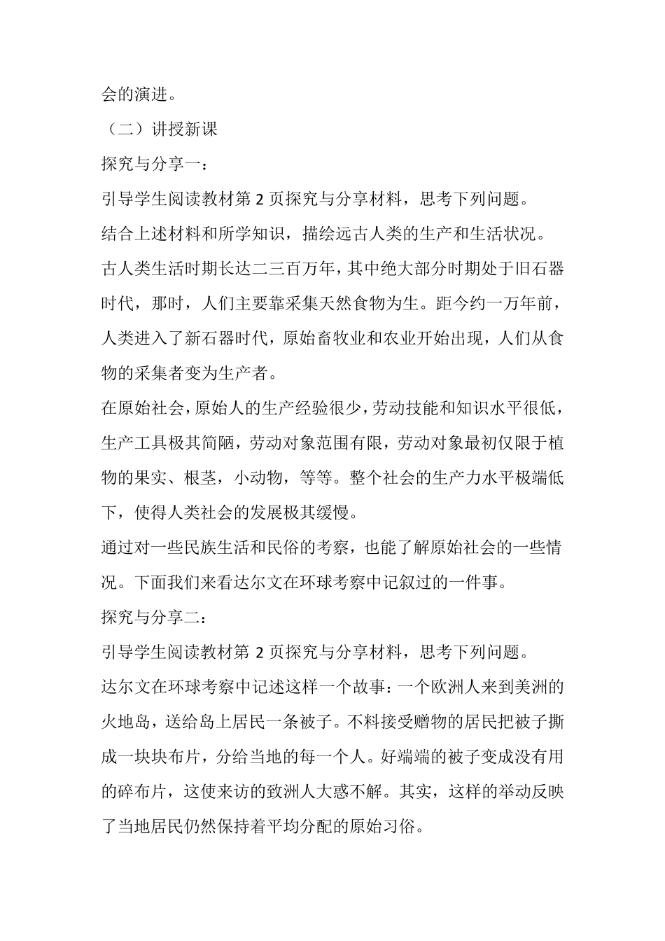 原始社会的解体和阶级社会的演进教案_第3页