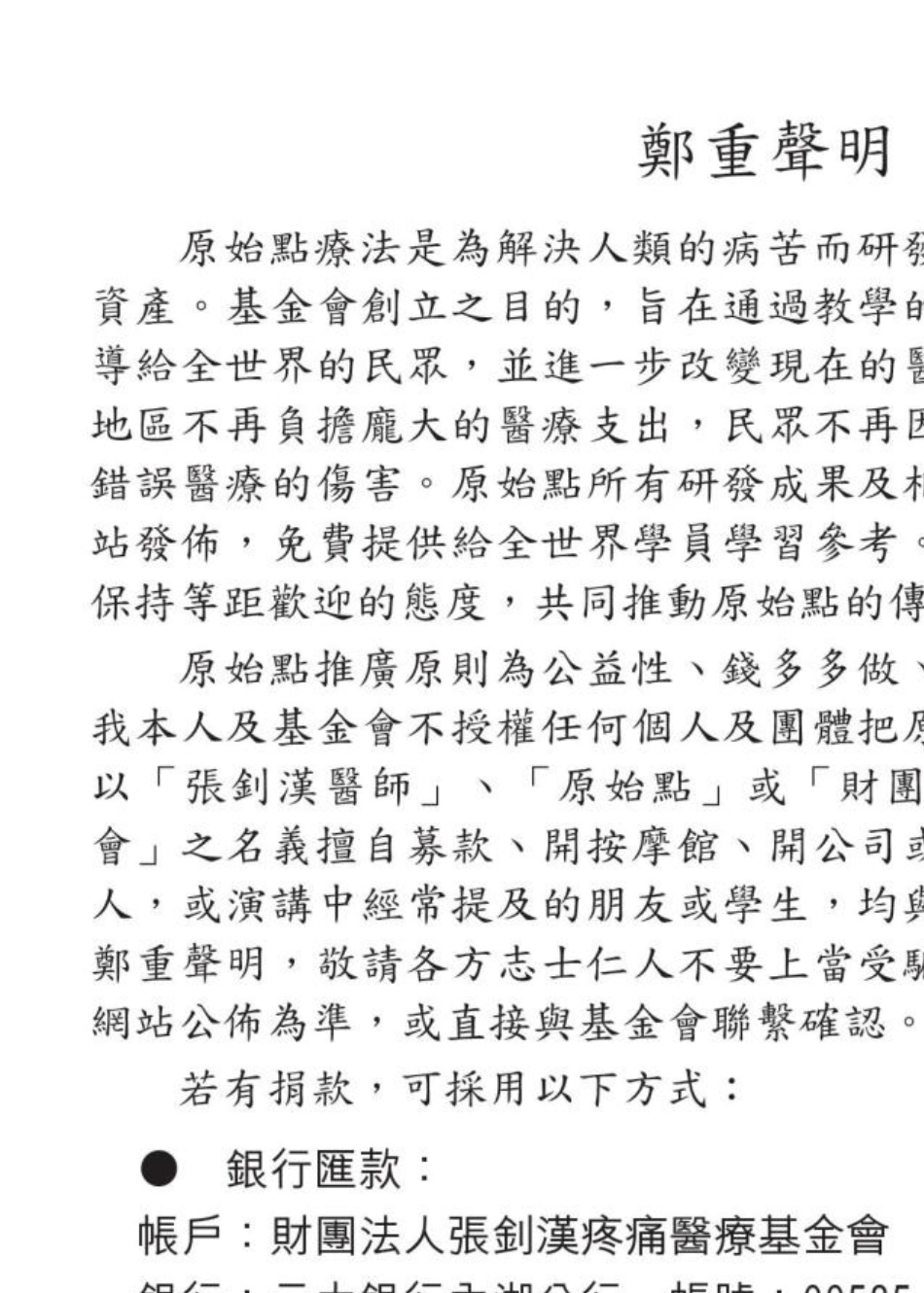 原始点疗法临床实际操作手册(10.25最新版)_第2页