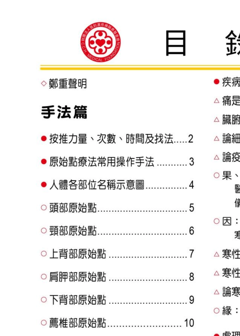 原始点疗法临床实际操作手册(10.25最新版)_第3页