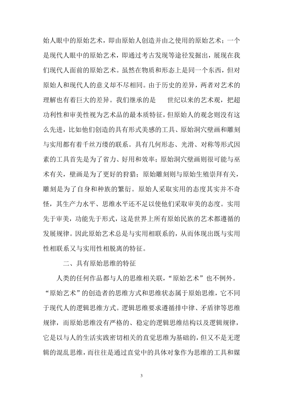 原始艺术特点_第3页