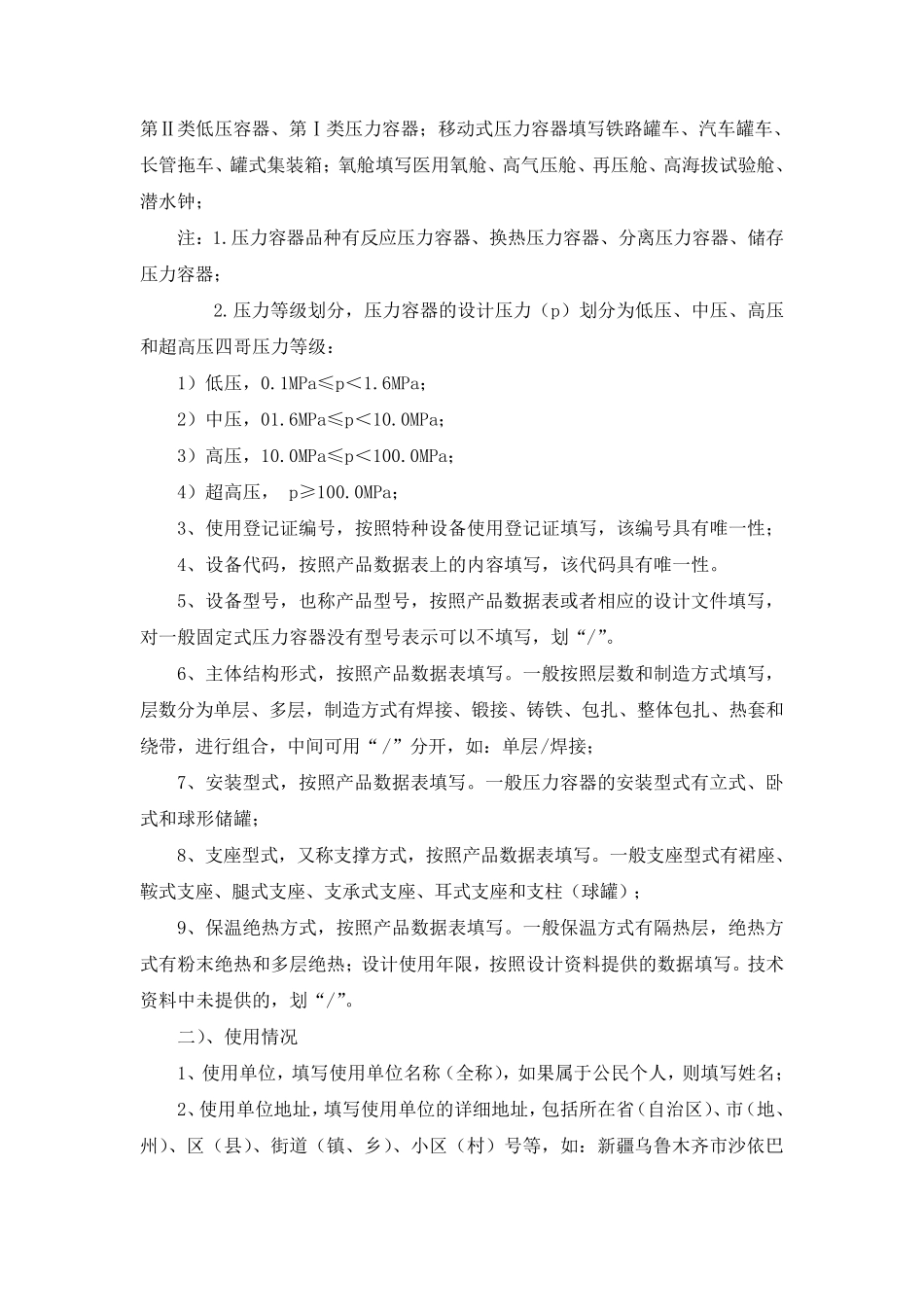 原始记录填写说明_第2页