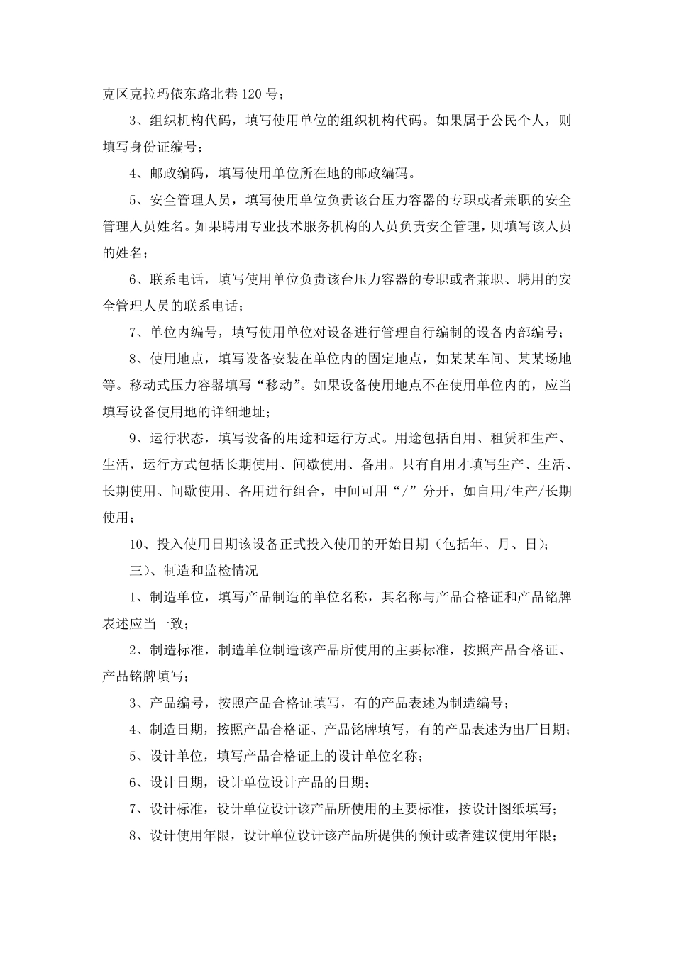 原始记录填写说明_第3页