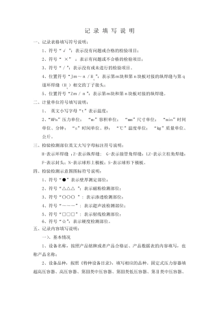原始记录填写说明