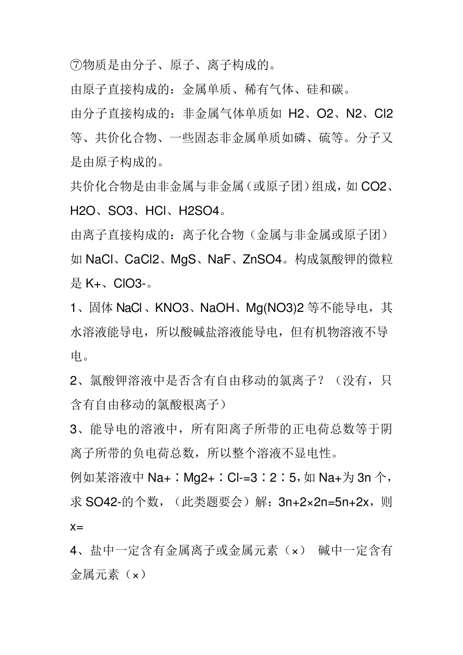 原子、原子核、分子、离子、质子、中子、电子_第3页