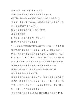 原子、原子核、分子、离子、质子、中子、电子