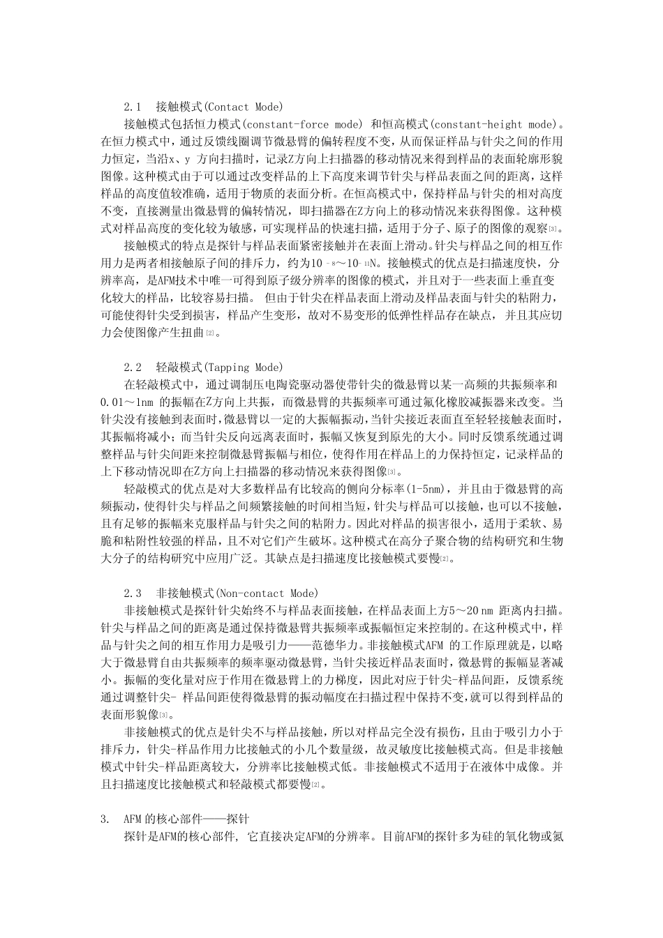 原子力显微镜(AFM)及其在生物学中的应用_第2页
