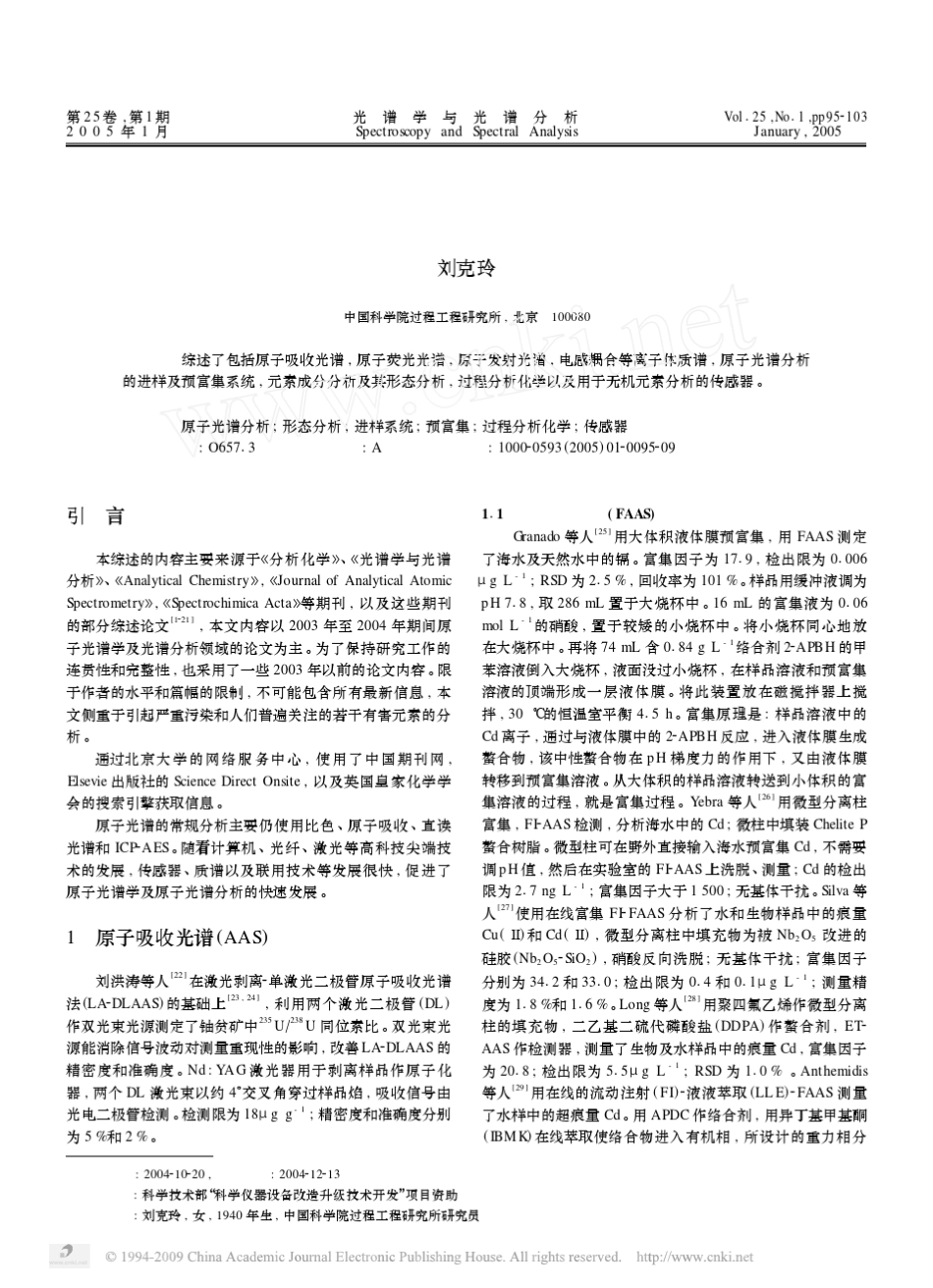 原子光谱学进展的综述_第1页