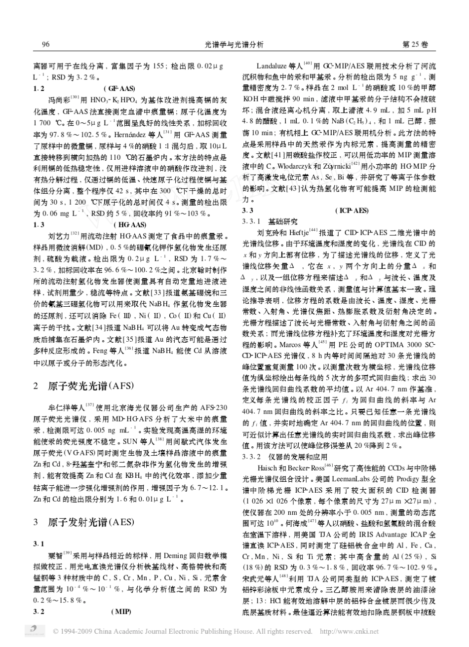 原子光谱学进展的综述_第2页