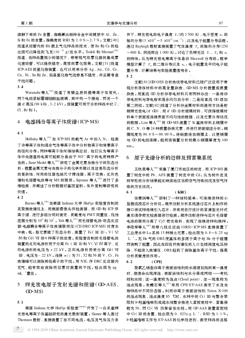 原子光谱学进展的综述_第3页