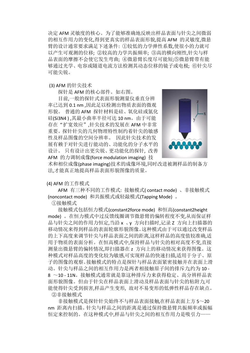 原子力显微镜实验报告南京大学_第2页