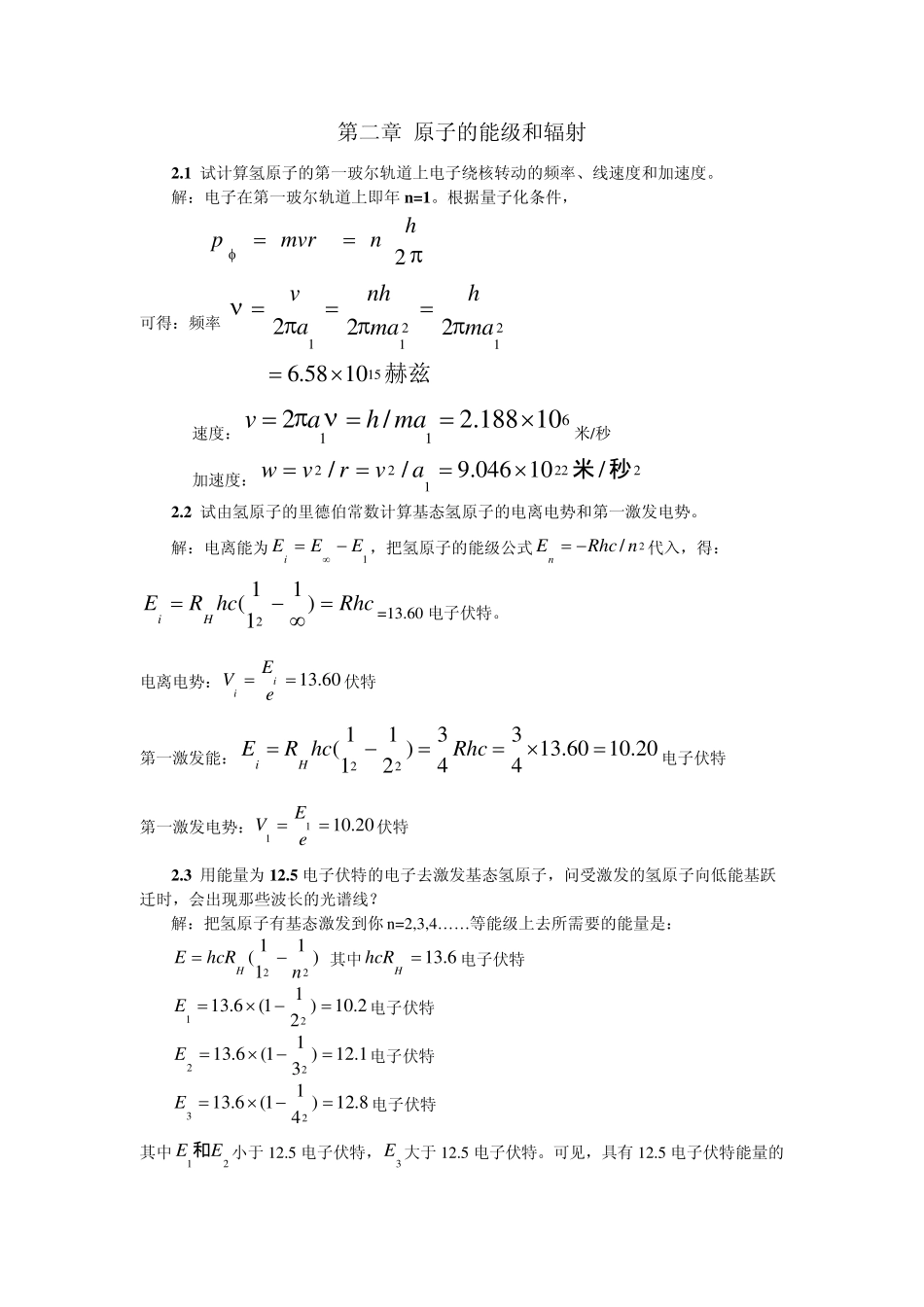 原子及原子核物理答案(郭江,赵晓凤,彭直兴)_第2页