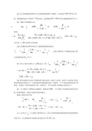 原子及原子核物理答案(郭江,赵晓凤,彭直兴)
