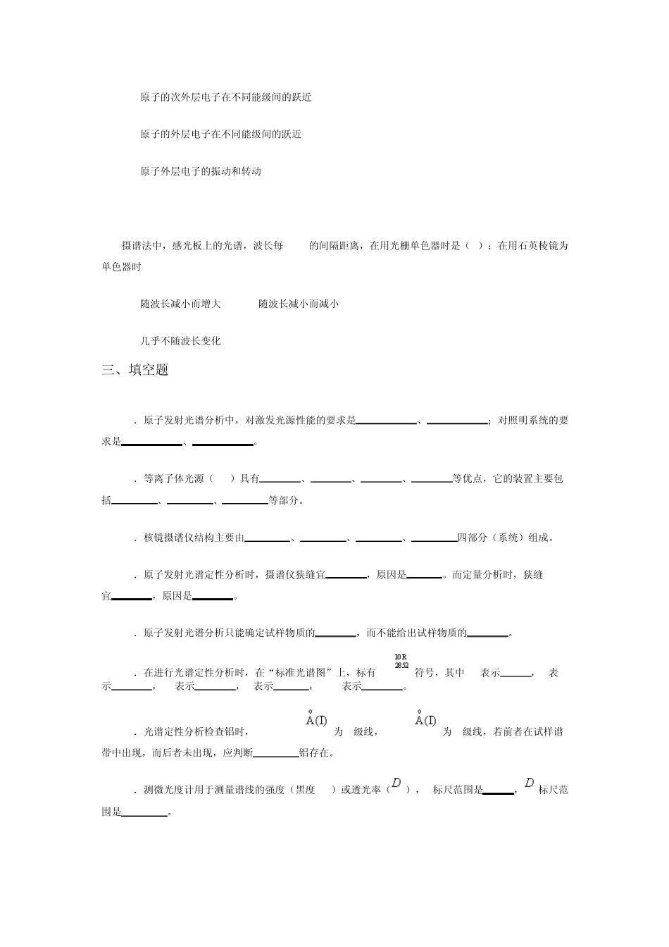 原子发射光谱分析习题_第3页