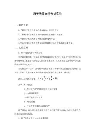 原子吸收光度法实验报告
