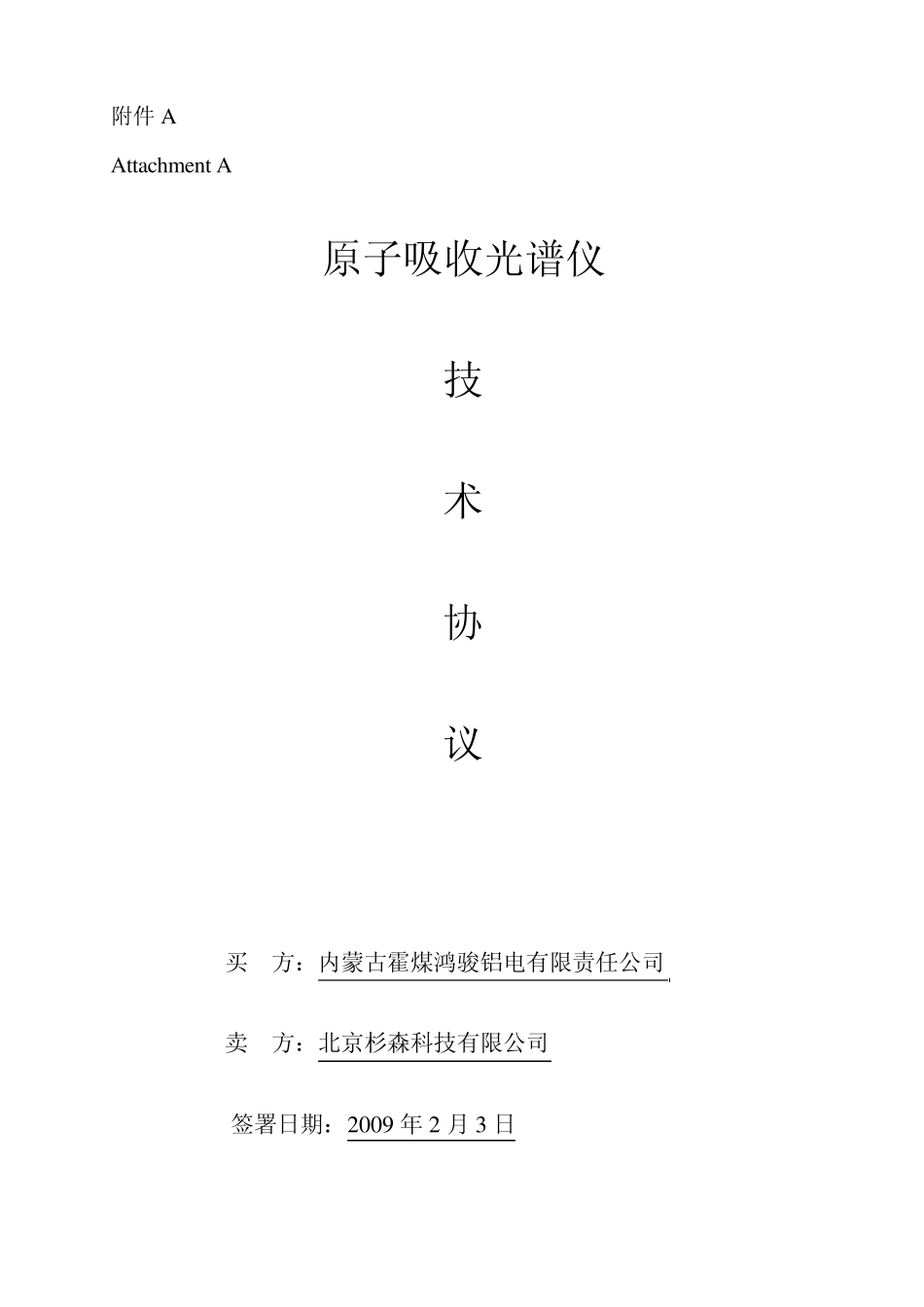 原子吸收光谱仪技术协议_第1页