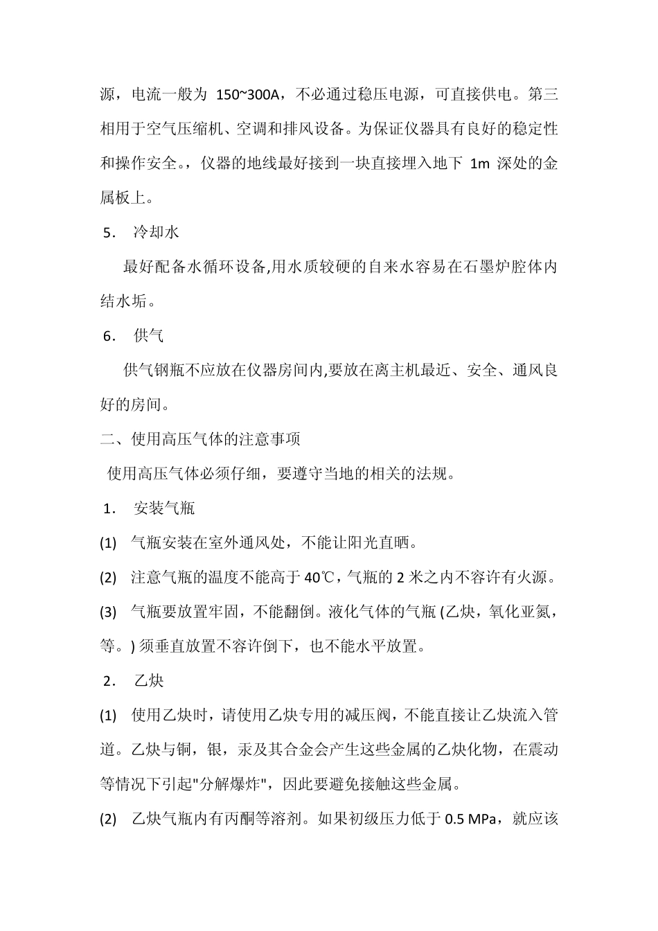 原子吸收光谱仪的安装_第2页