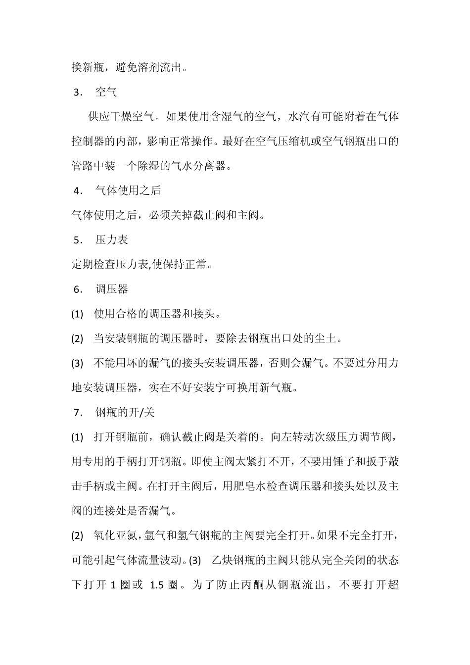 原子吸收光谱仪的安装_第3页