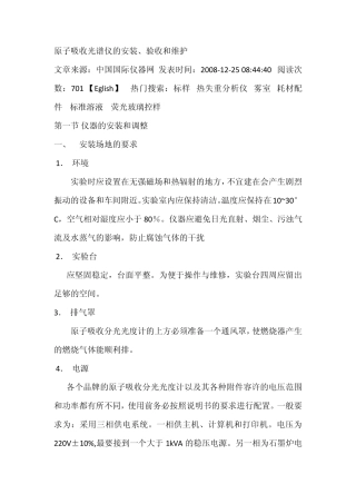 原子吸收光谱仪的安装