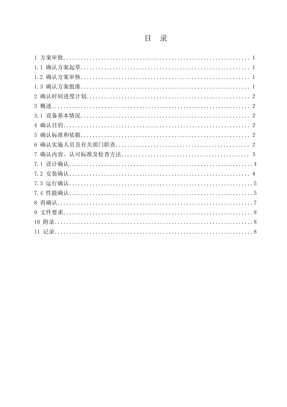 原子吸收光谱仪验证方案_第2页