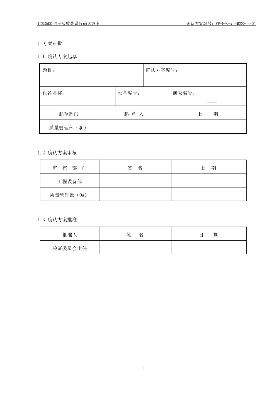 原子吸收光谱仪验证方案_第3页