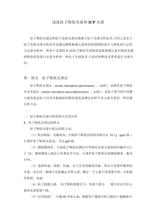 原子吸收光谱和ICP光谱