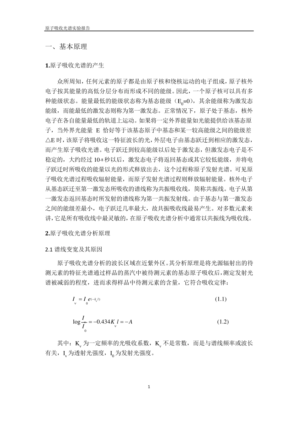 原子吸收光谱实验报告_第1页