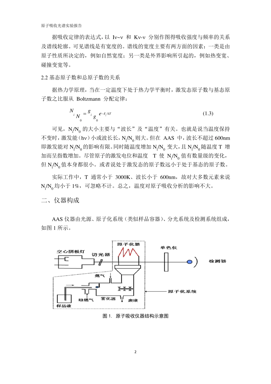 原子吸收光谱实验报告_第2页