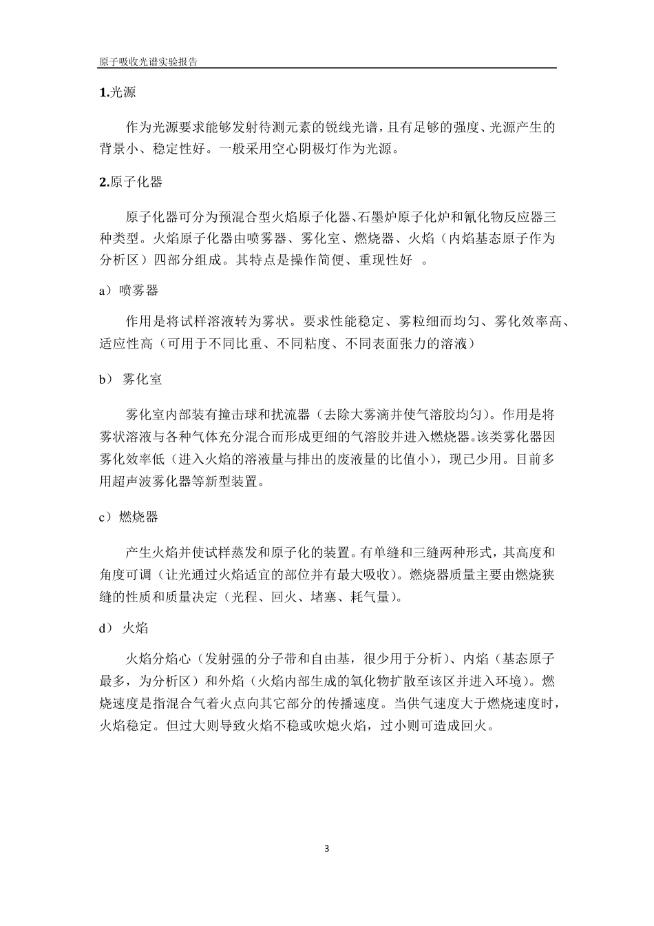 原子吸收光谱实验报告_第3页