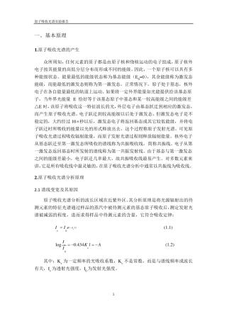 原子吸收光谱实验报告