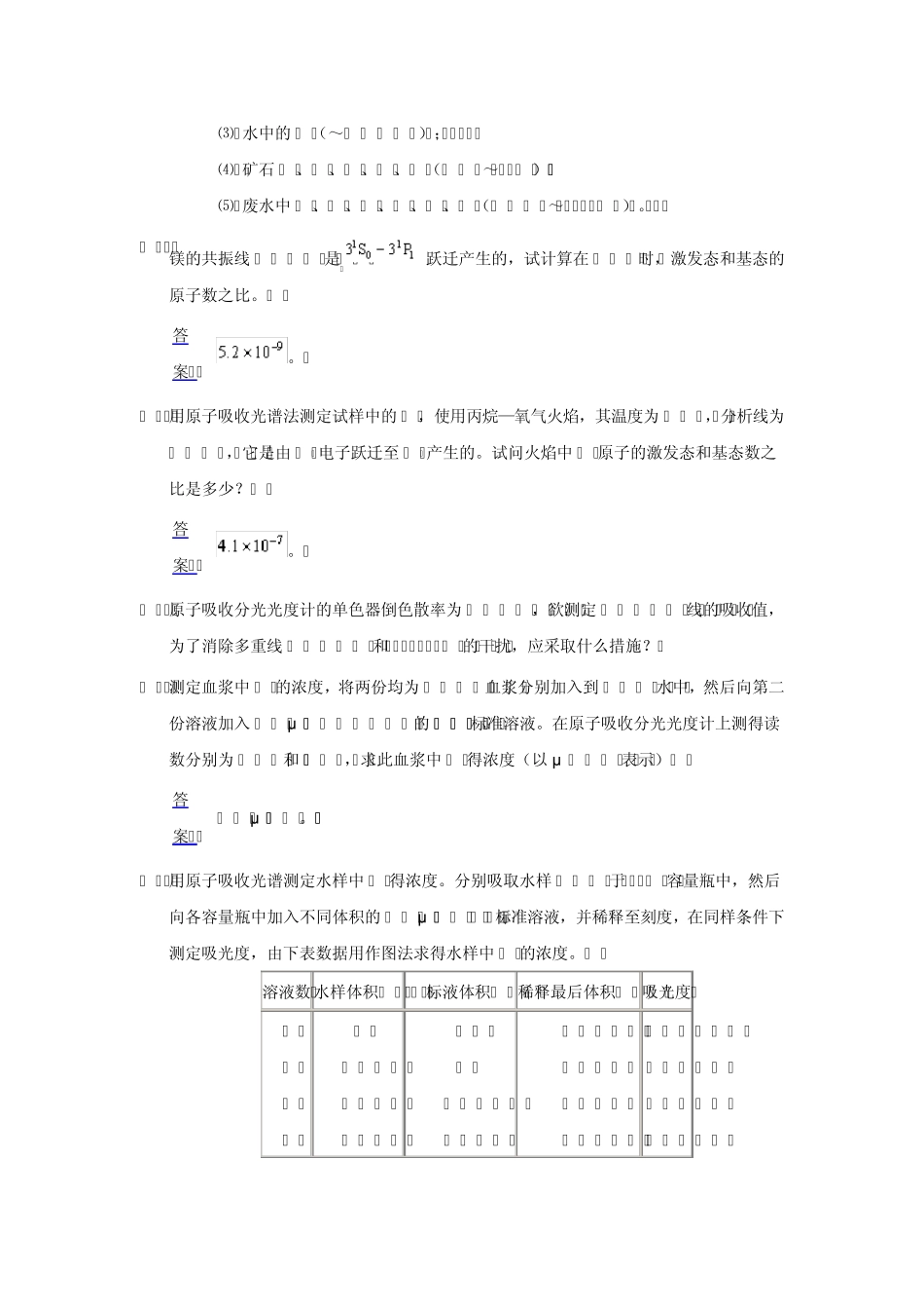 原子吸收光谱法思考题与练习题_第2页