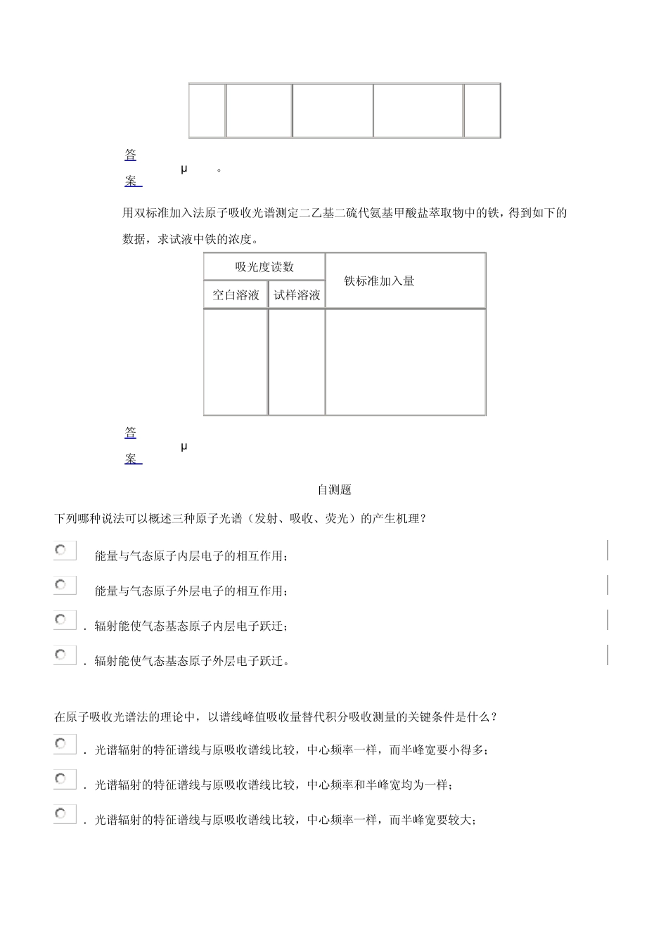 原子吸收光谱法思考题与练习题_第3页