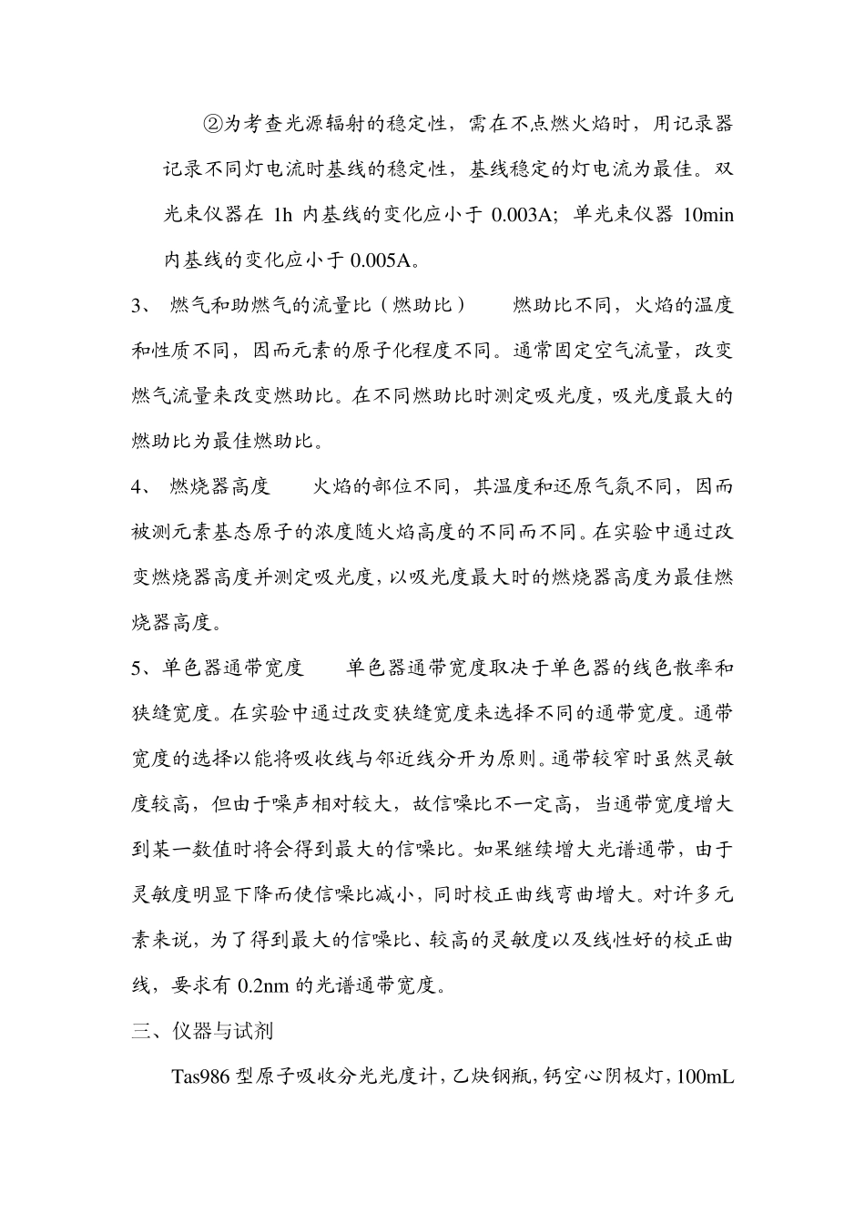 原子吸收光谱法测定钙最佳实验条件的选择_第2页