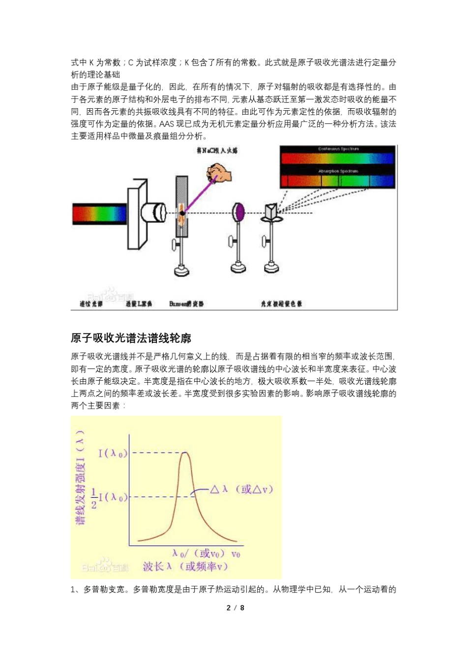 原子吸收光谱法的原理_第2页